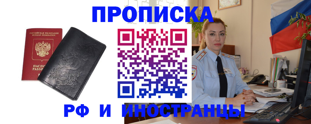 временная регистрация в квартире в Дмитрове